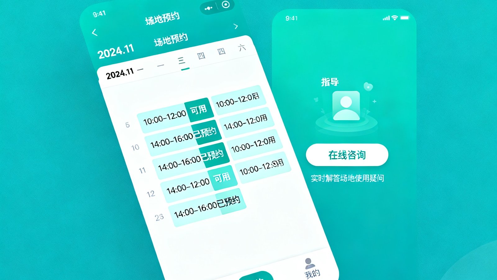 威廉体育小程序2.0版本界面截图，展示新的场地预约日历视图和指导员在线咨询入口